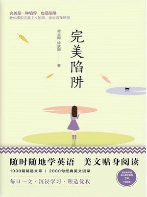 cover image of 完美陷阱